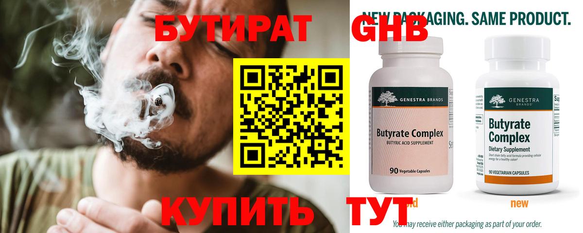 Бутират GHB Мичуринск