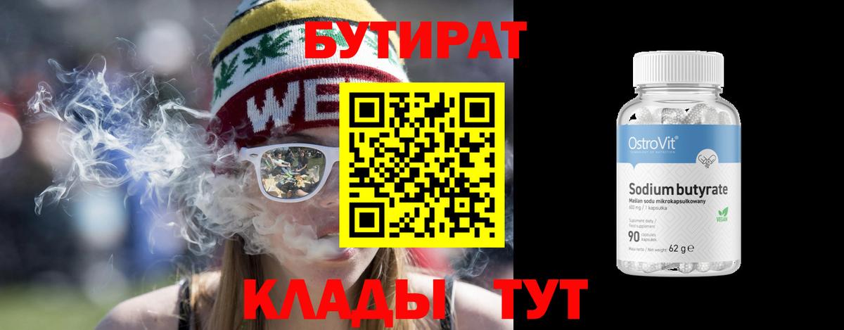 БУТИРАТ Butirat  Вход с VPN  Мичуринск 