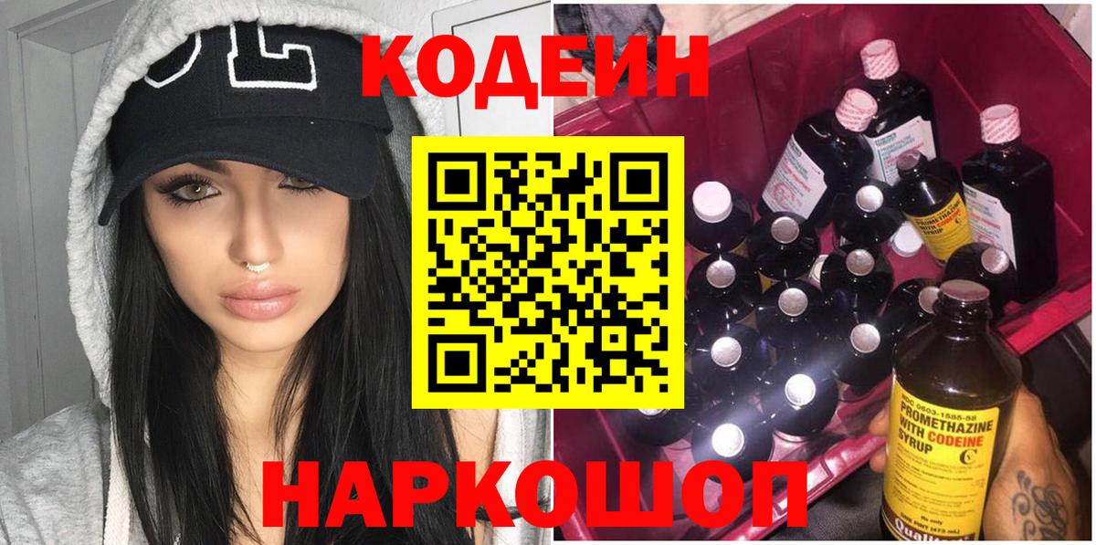 Кодеин Purple Drank  Вход с VPN  Мичуринск  Codein Purple Drank 