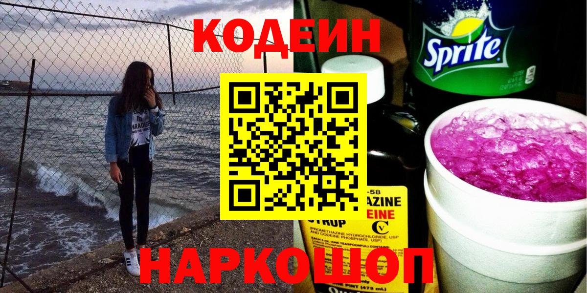 Codein Purple Drank Мичуринск