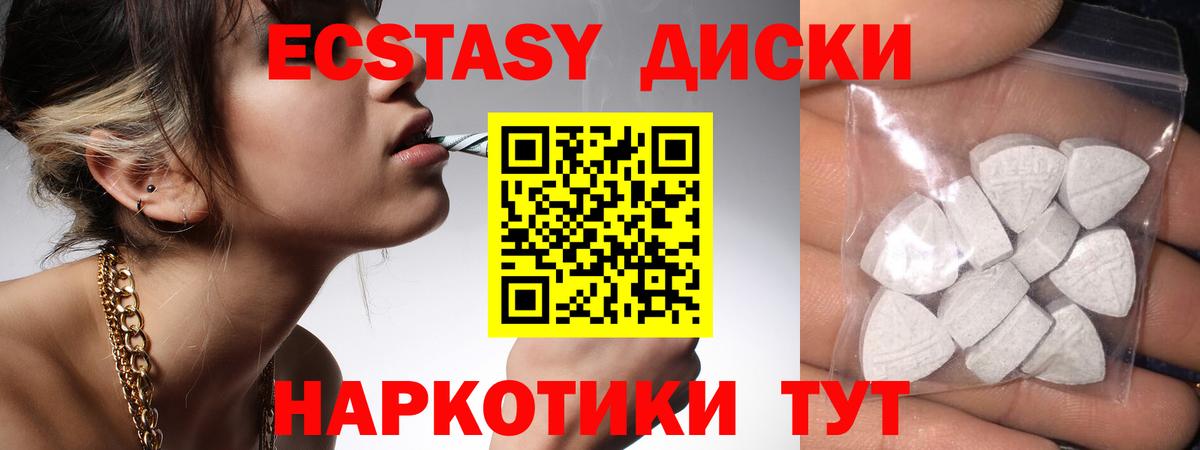 Ecstasy ешки Мичуринск