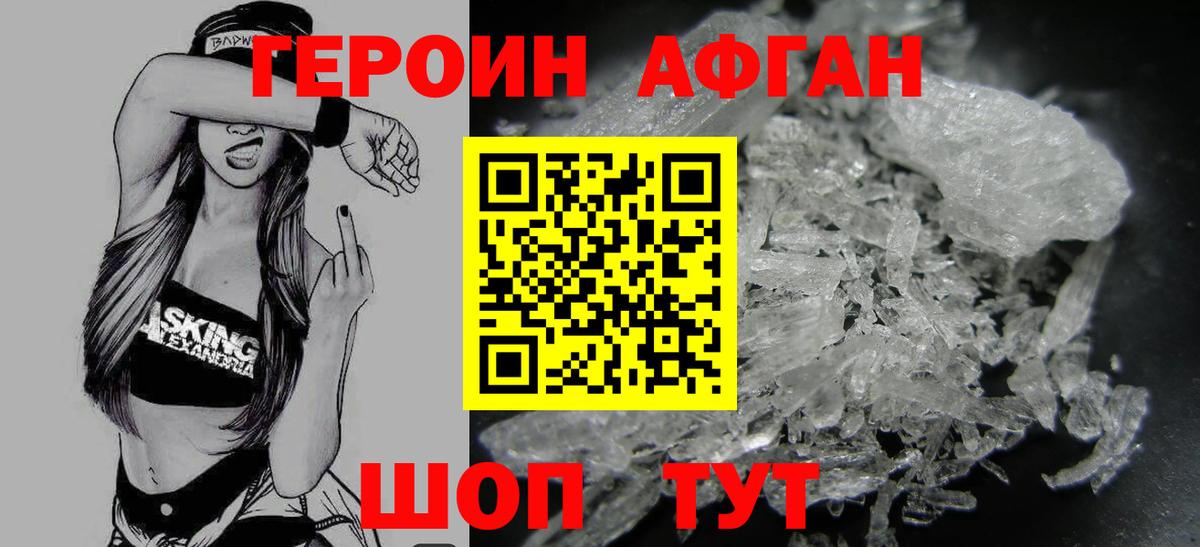 ГЕРОИН белый  Вход с VPN  Мичуринск 