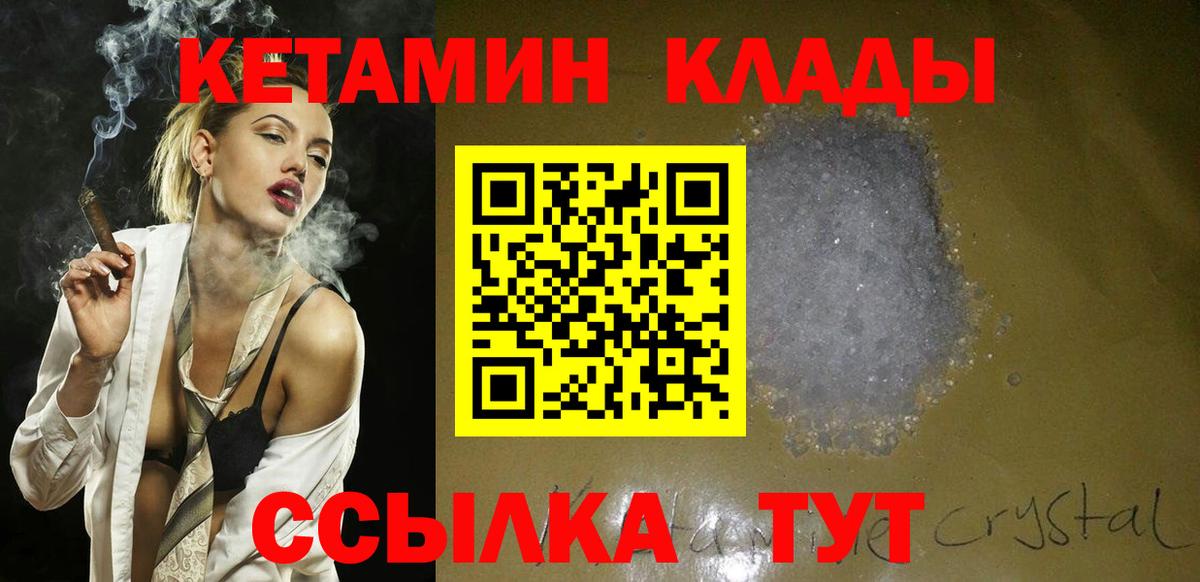 Кетамин VHQ Мичуринск