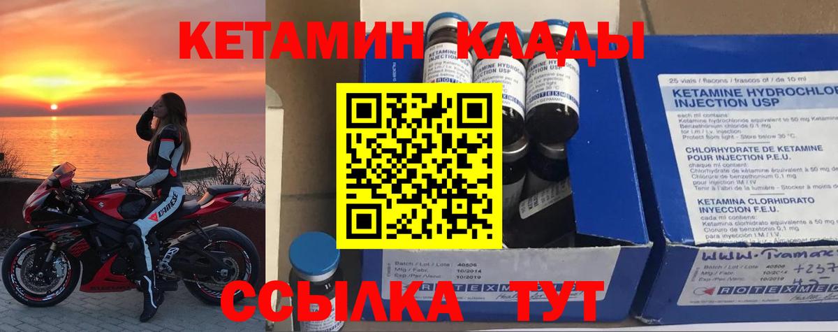 Мичуринск  это клад  Вход с VPN  Кетамин VHQ 