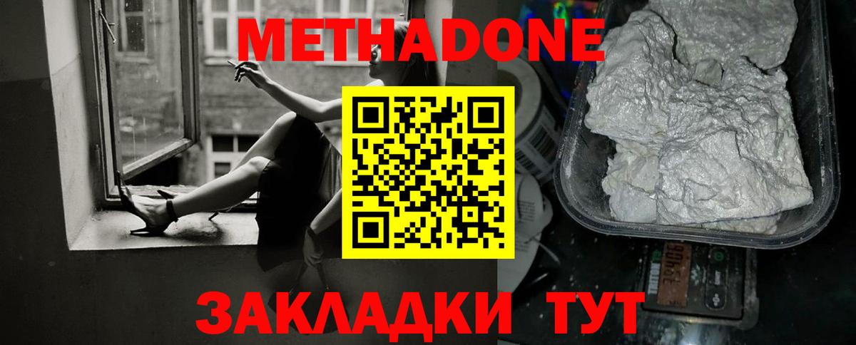 Мичуринск  МЕТАДОН кристалл  Вход с VPN 
